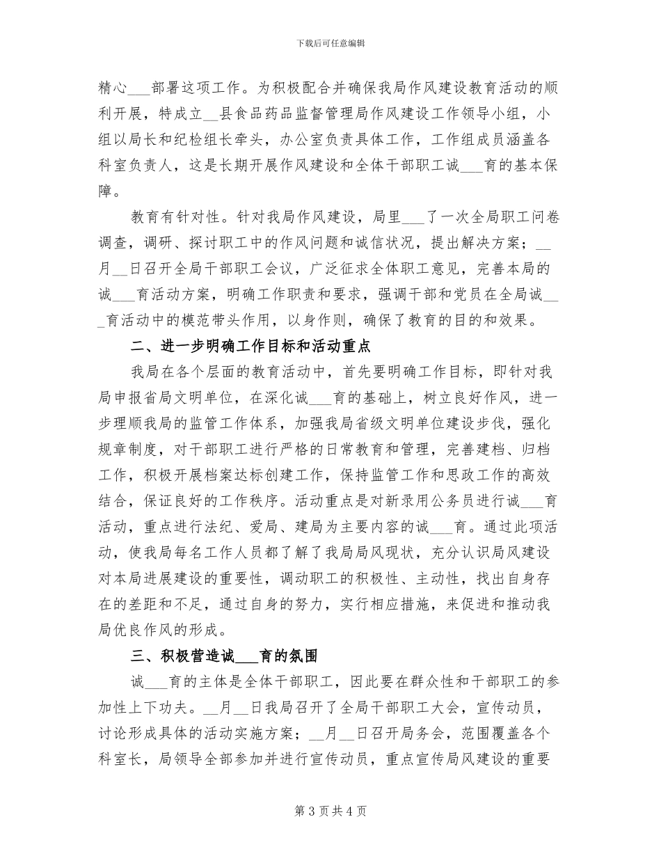 2024年开展诚信教育的活动总结三_第3页