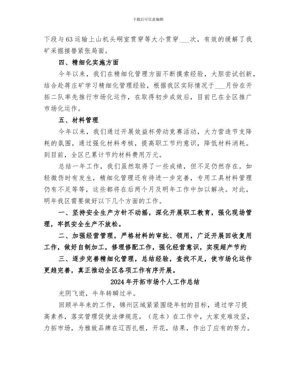 2024年开拓区工作总结的_第2页