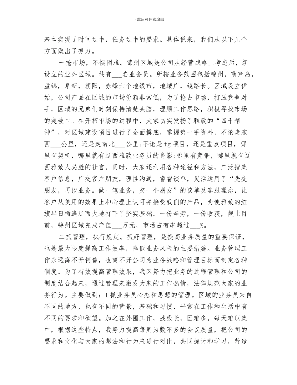 2024年开拓区工作总结的_第3页