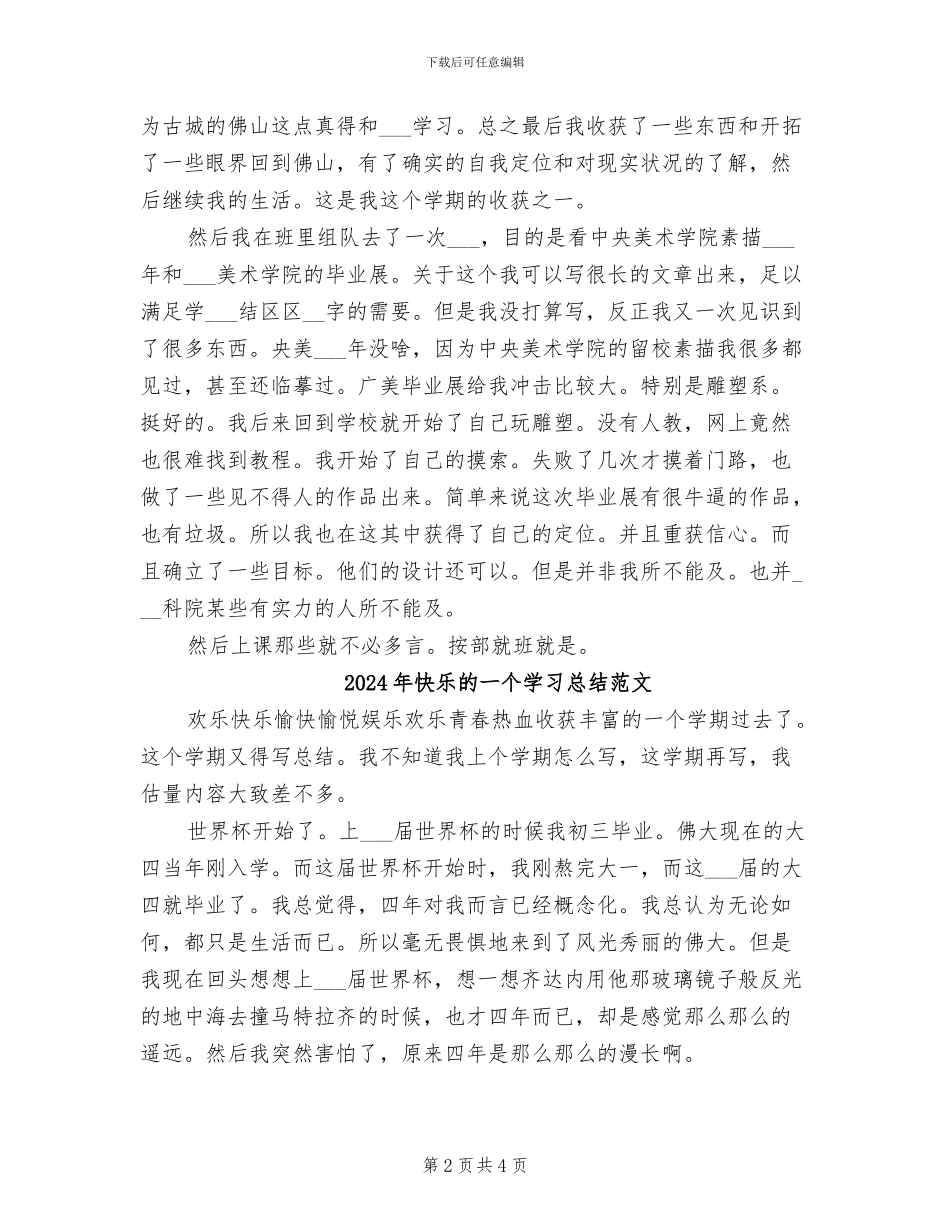 2024年开心的一个学习总结_第2页