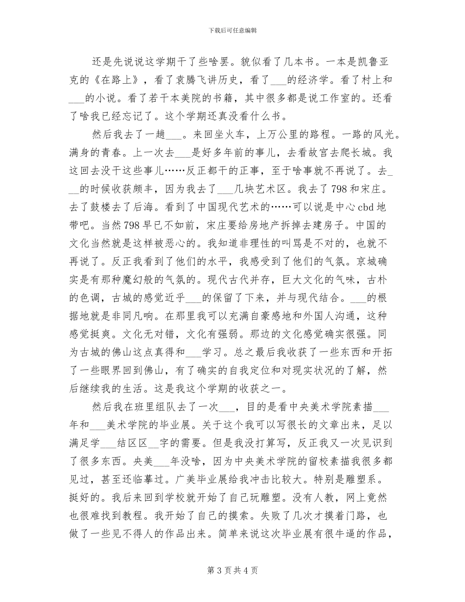 2024年开心的一个学习总结_第3页