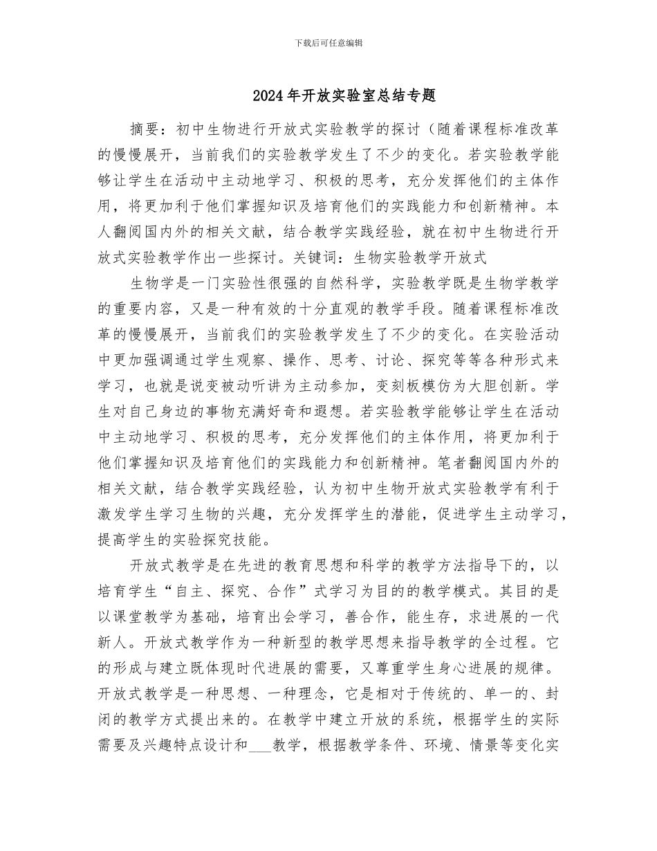 2024年开放实验室总结专题_第1页