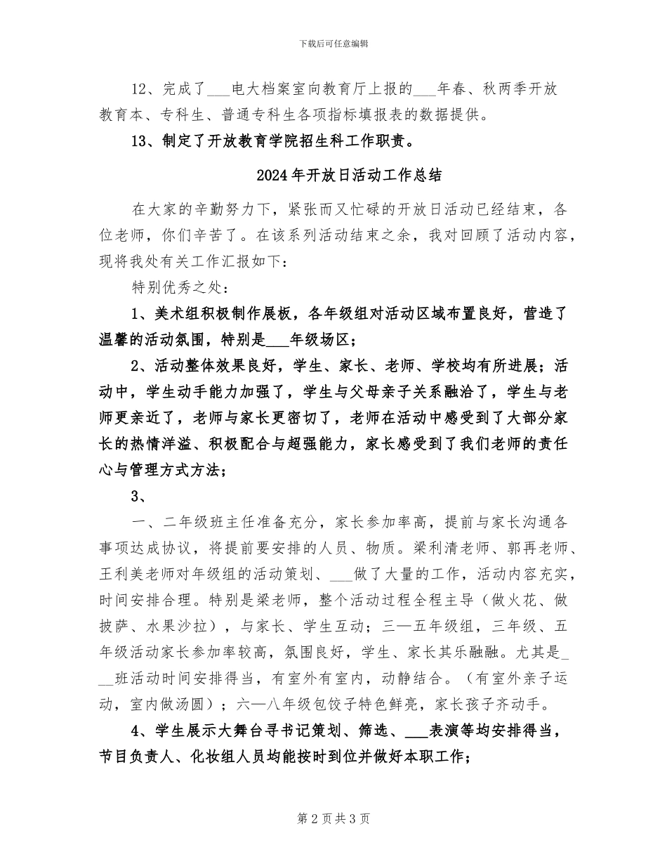 2024年开放教育学院下半年个人工作总结_第2页