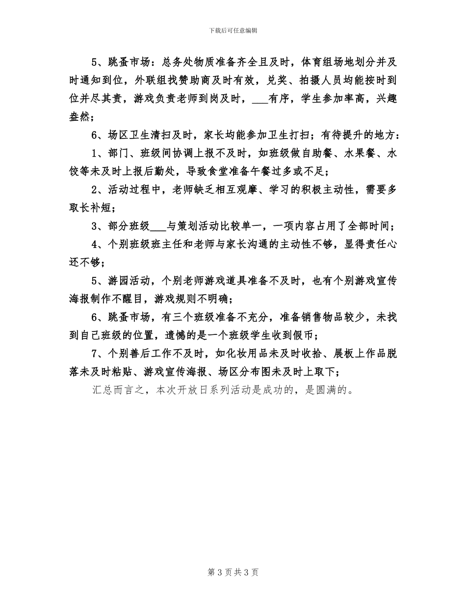 2024年开放教育学院下半年个人工作总结_第3页