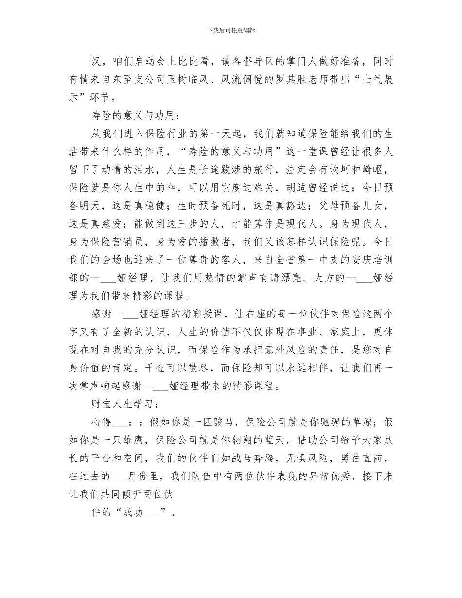 2024年开门红启动会会议总结范本_第2页