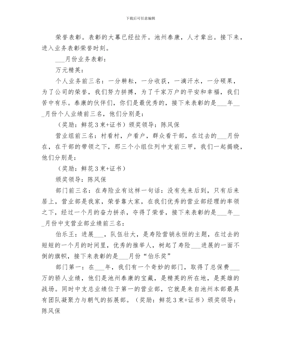 2024年开门红启动会会议总结范本_第3页