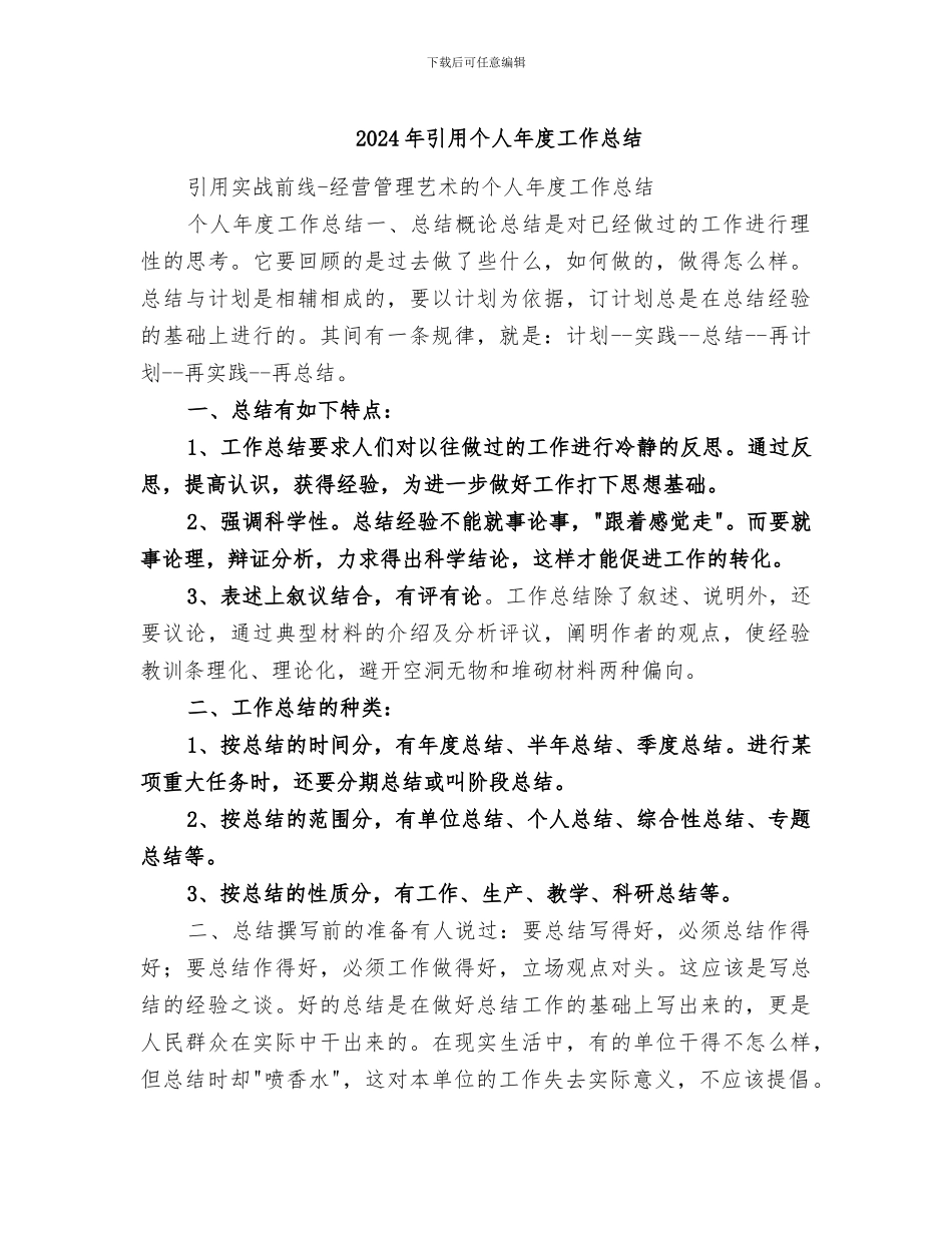 2024年引用个人年度工作总结_第1页