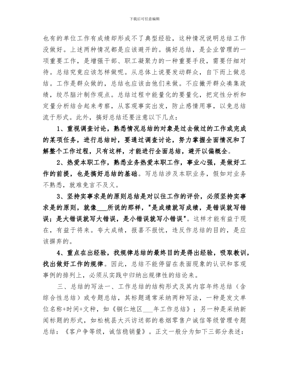 2024年引用个人年度工作总结_第2页