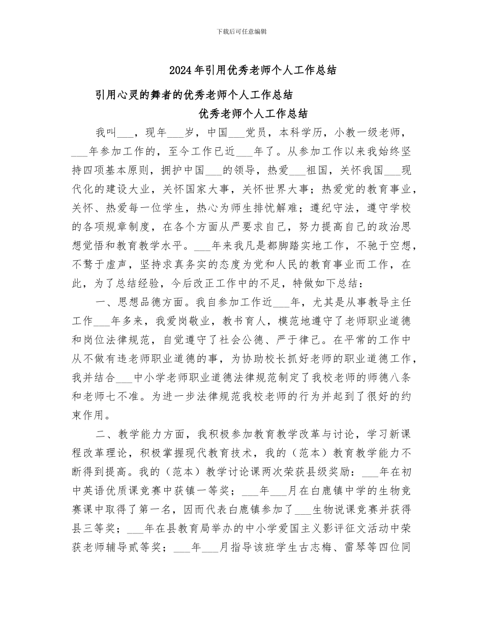 2024年引用优秀教师个人工作总结_第1页