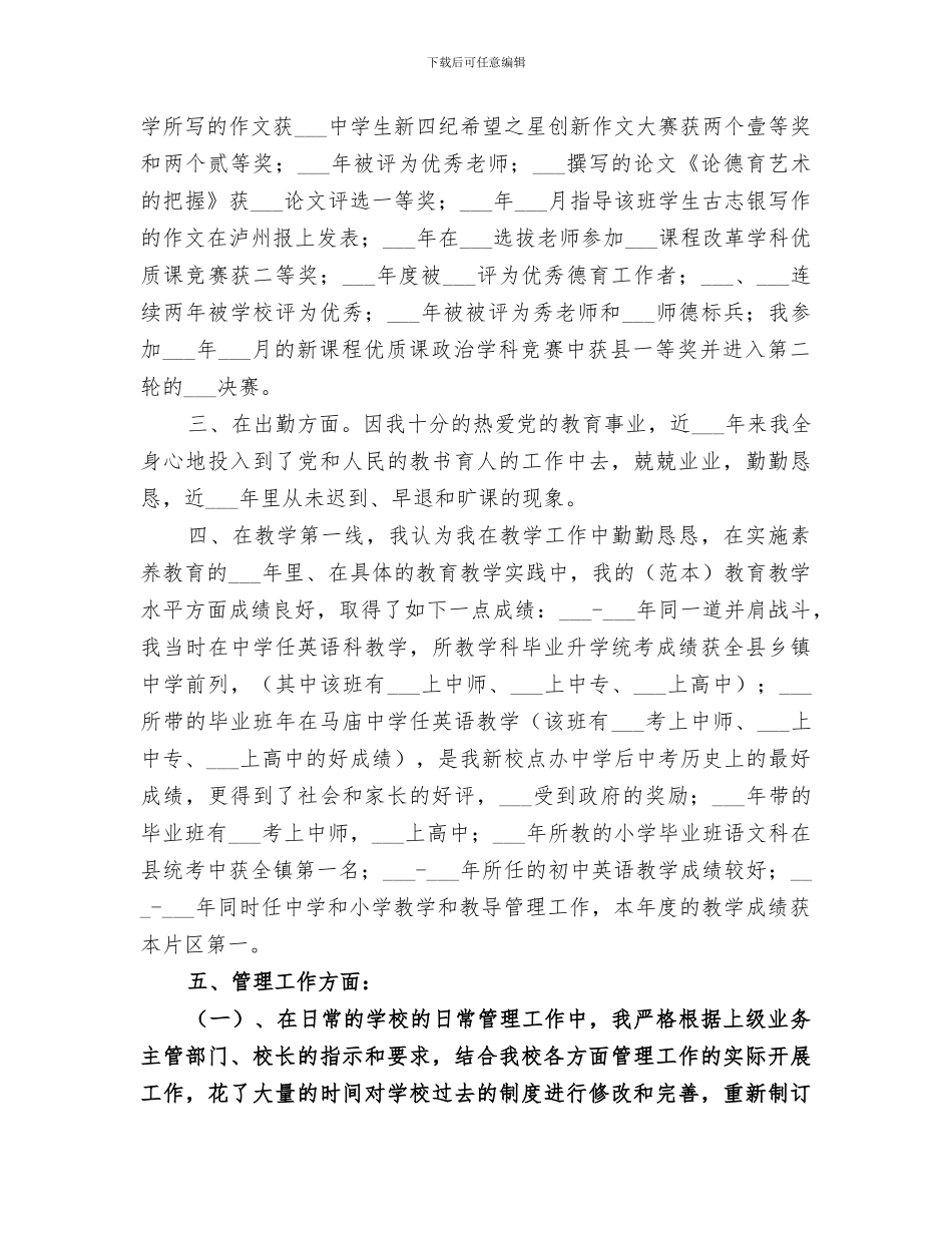 2024年引用优秀教师个人工作总结_第2页