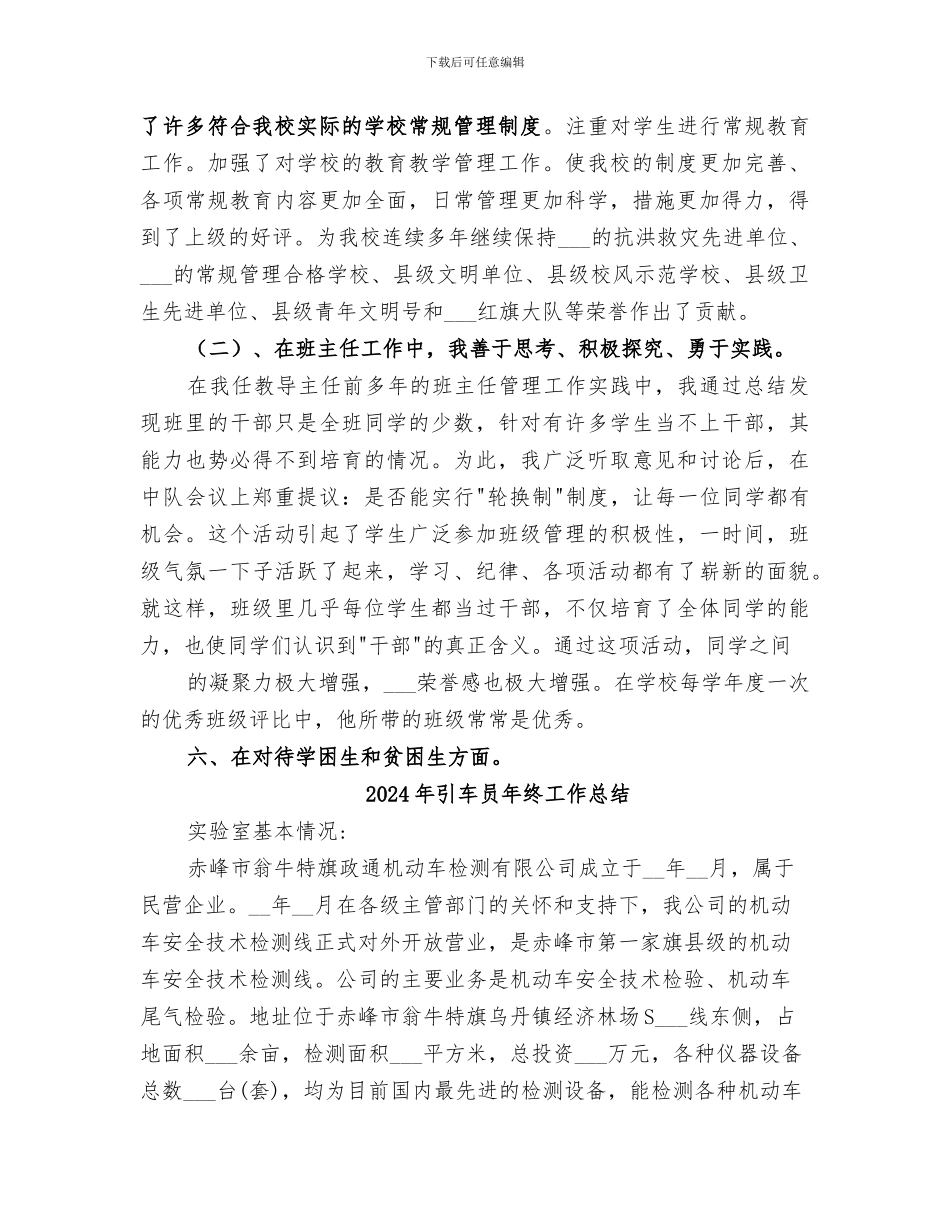 2024年引用优秀教师个人工作总结_第3页