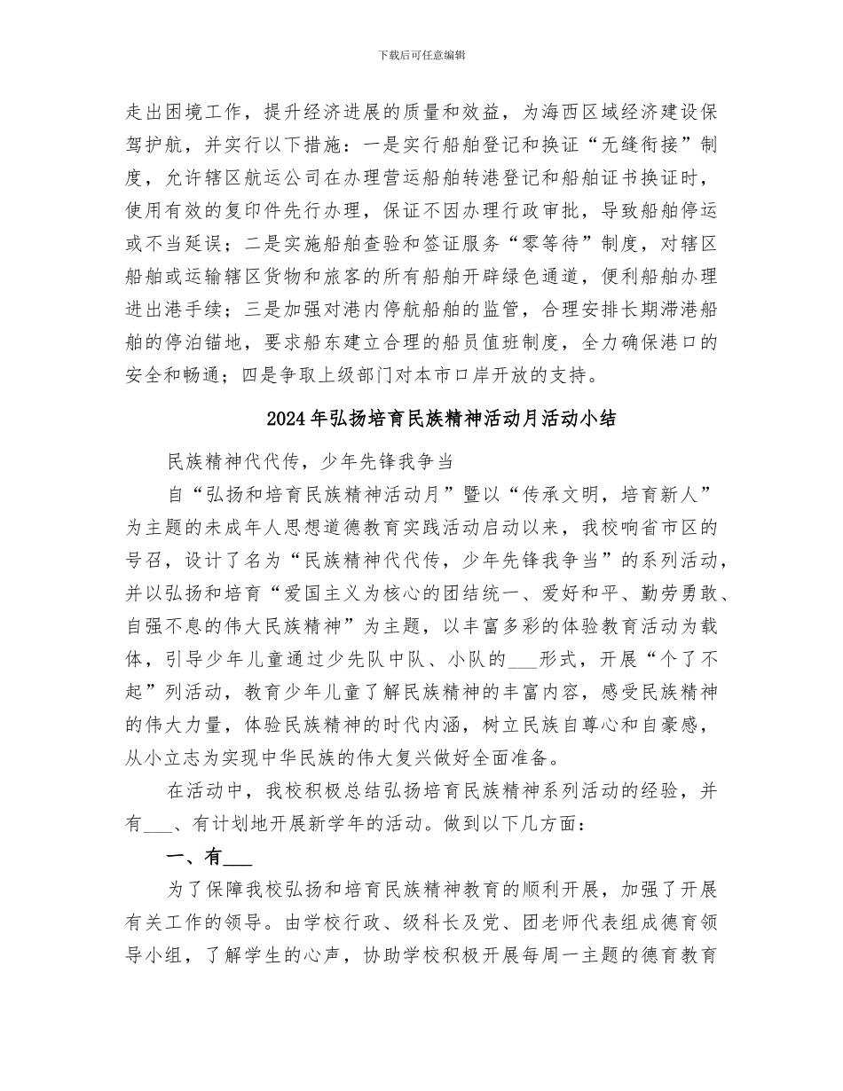 2024年弘扬四责之风、致力海西发展教育活动总结_第2页