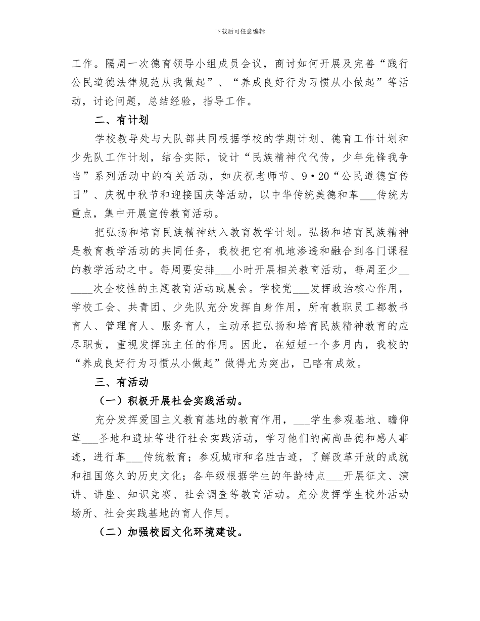 2024年弘扬四责之风、致力海西发展教育活动总结_第3页