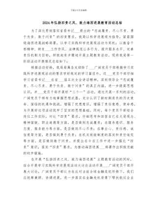 2024年弘扬四责之风、致力海西发展教育活动总结