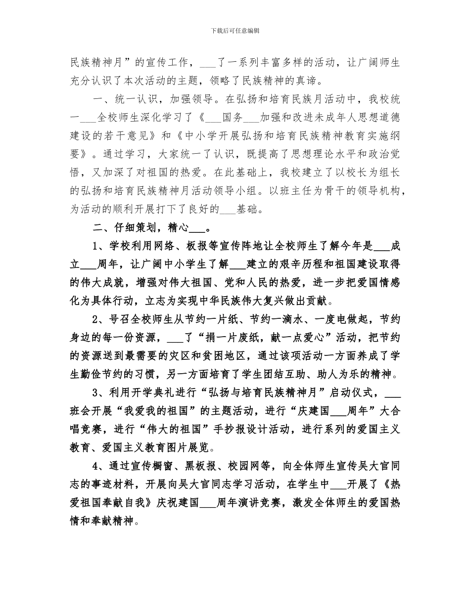 2024年弘扬“五四精神”主题团日总结范本_第3页