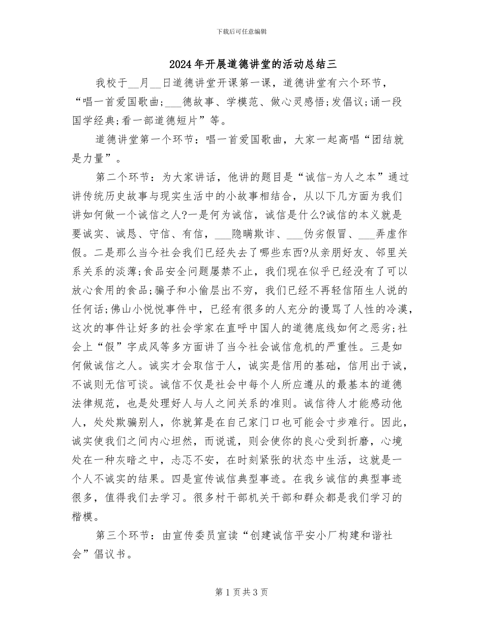 2024年开展道德讲堂的活动总结三_第1页