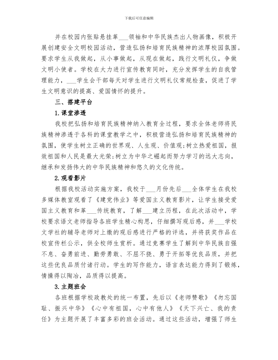 2024年弘扬和培育民族精神月活动总结的_第2页