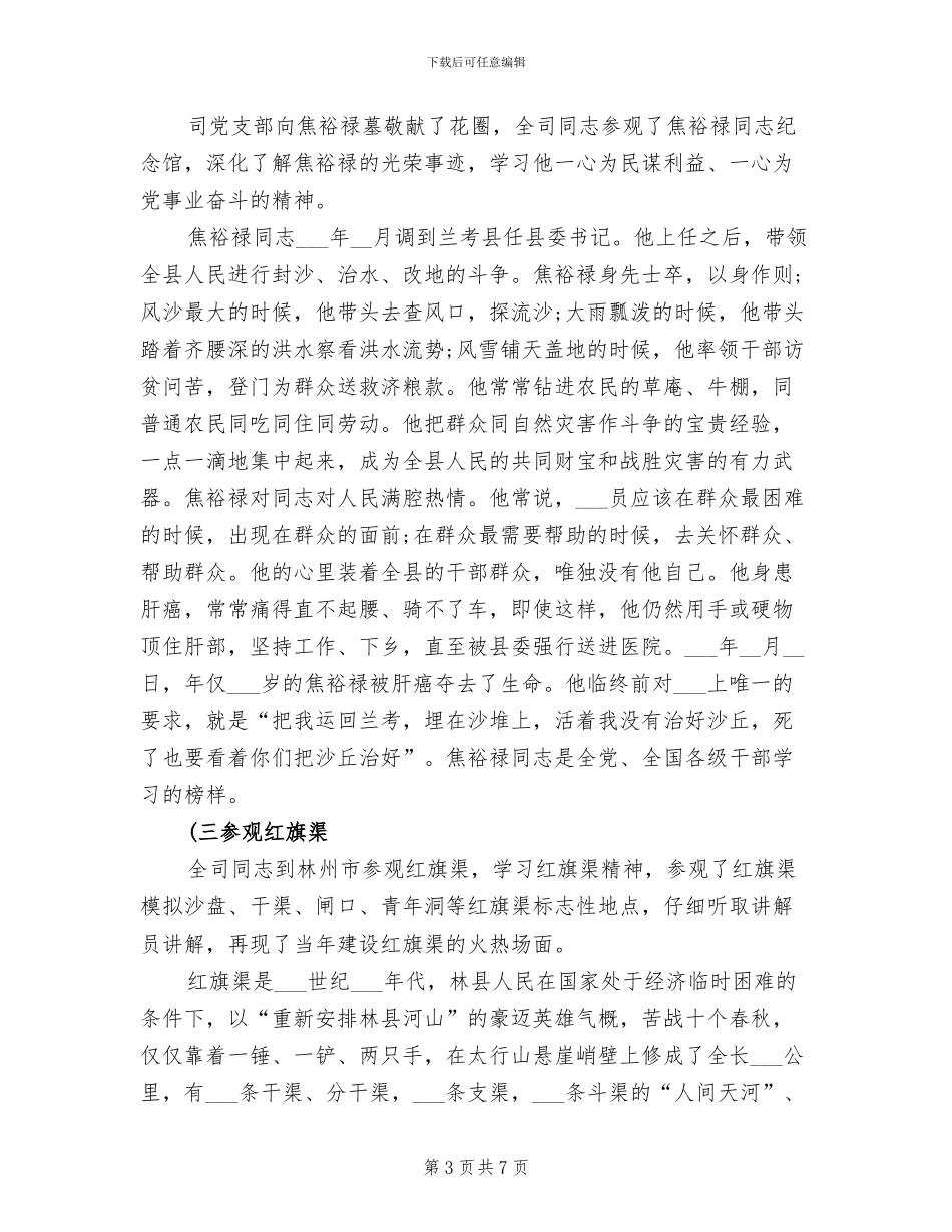 2024年弘扬民族精神的活动总结二_第3页