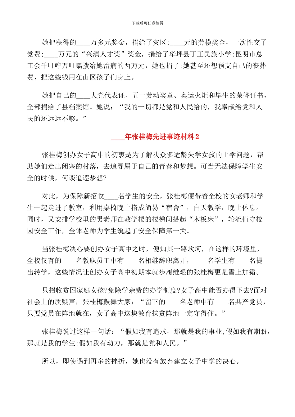 2024年张桂梅先进事迹材料_第2页