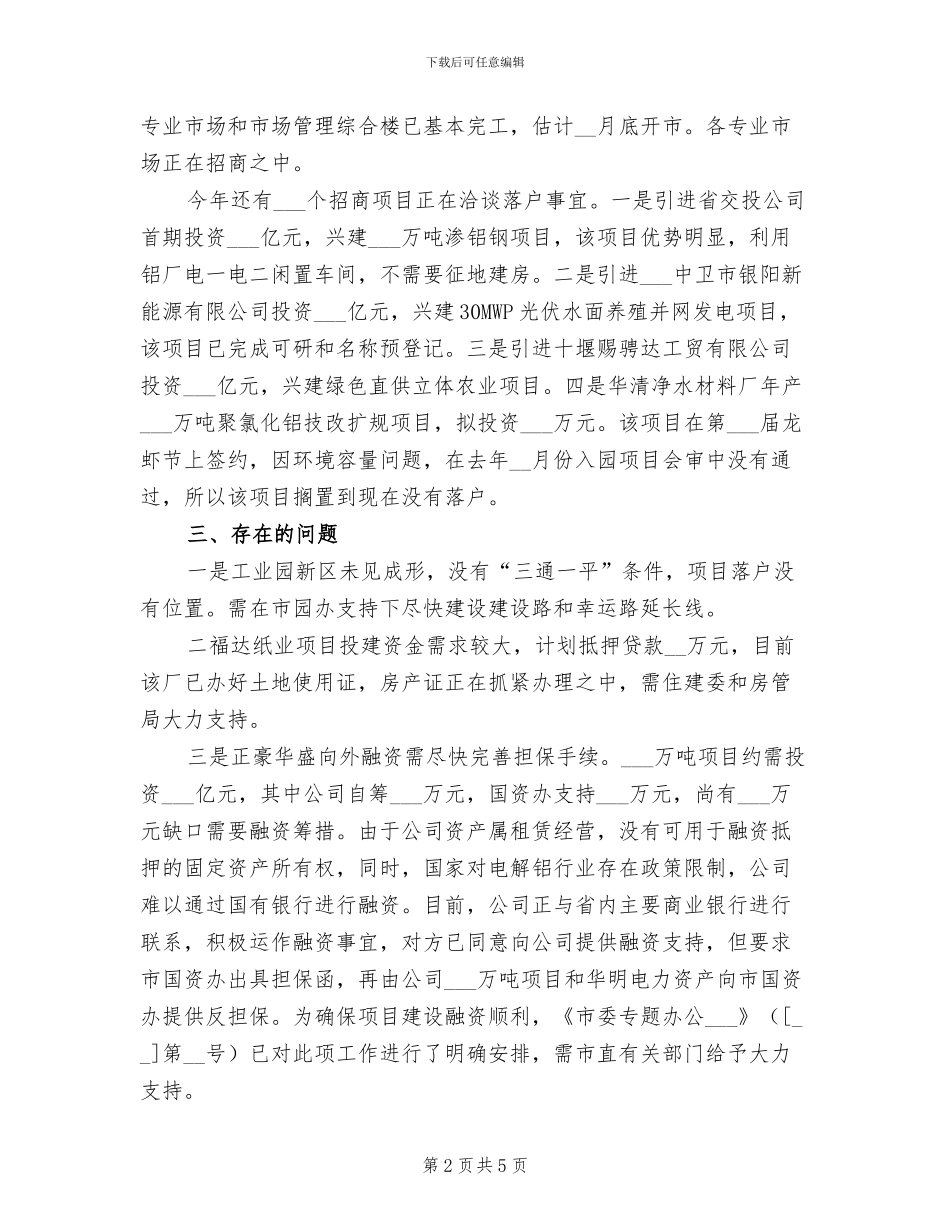 2024年张金镇工业经济上半年工作总结_第2页