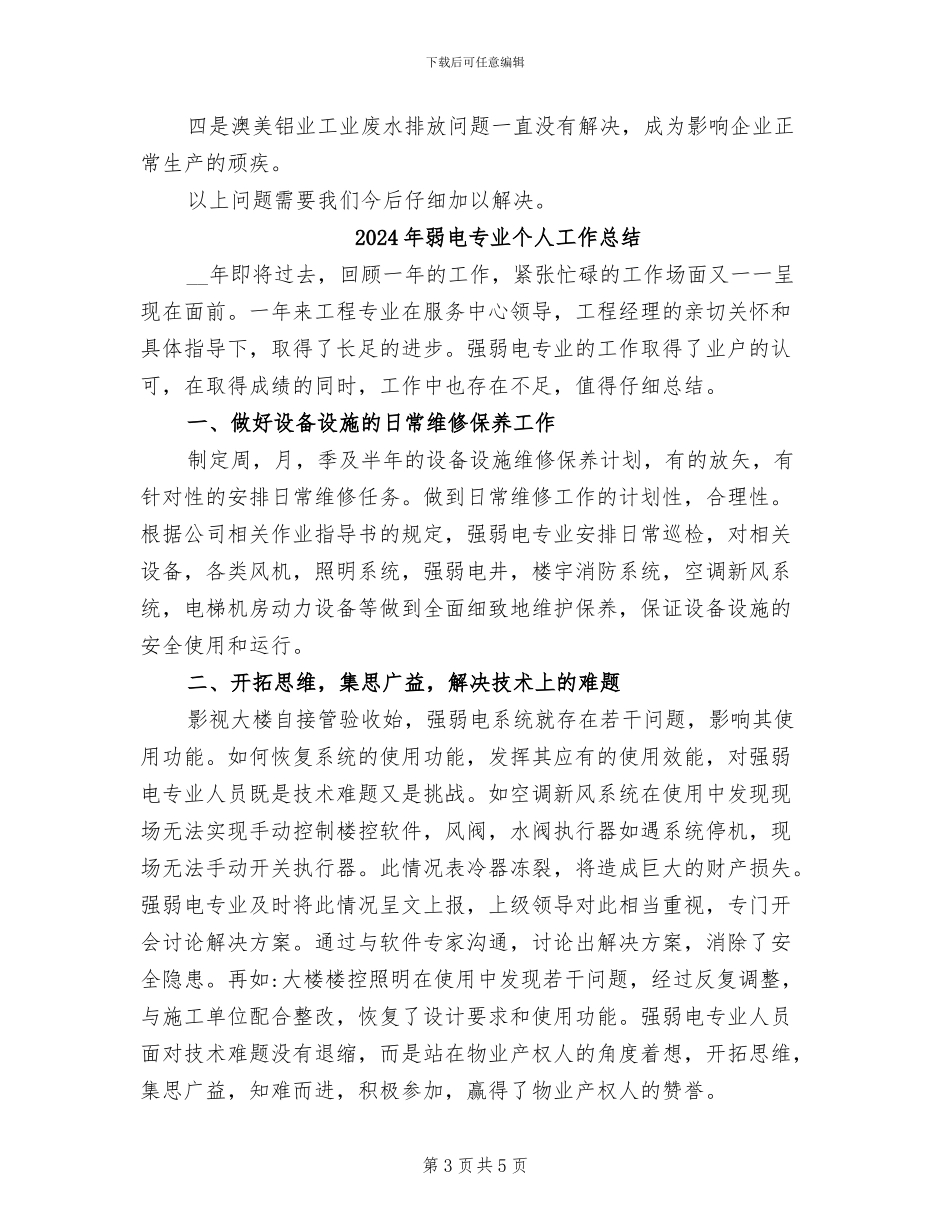 2024年张金镇工业经济上半年工作总结_第3页