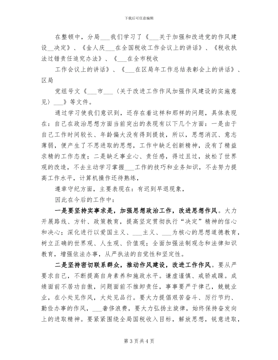 2024年开展阳光体育的活动总结范文二_第3页