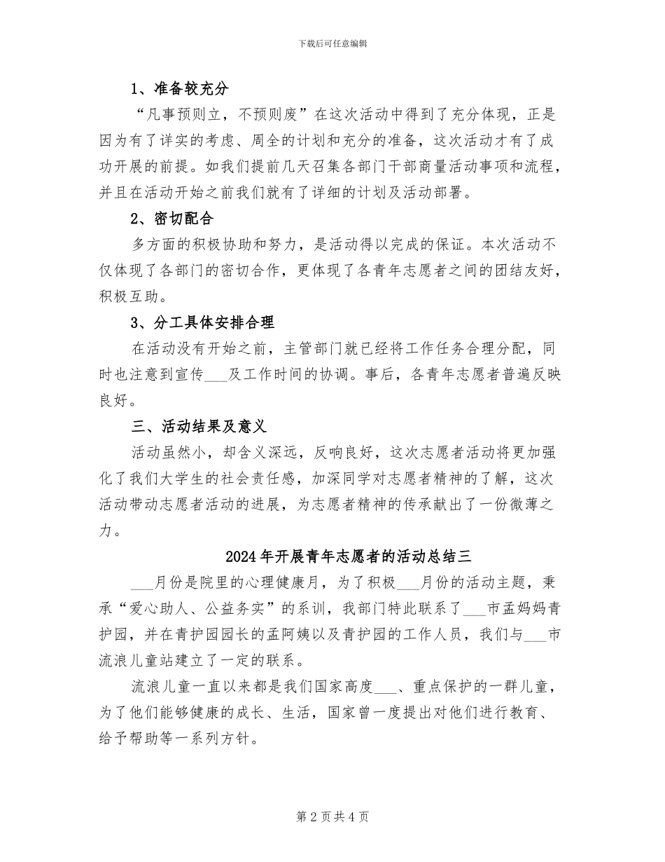 2024年开展青年志愿者的活动总结一_第2页