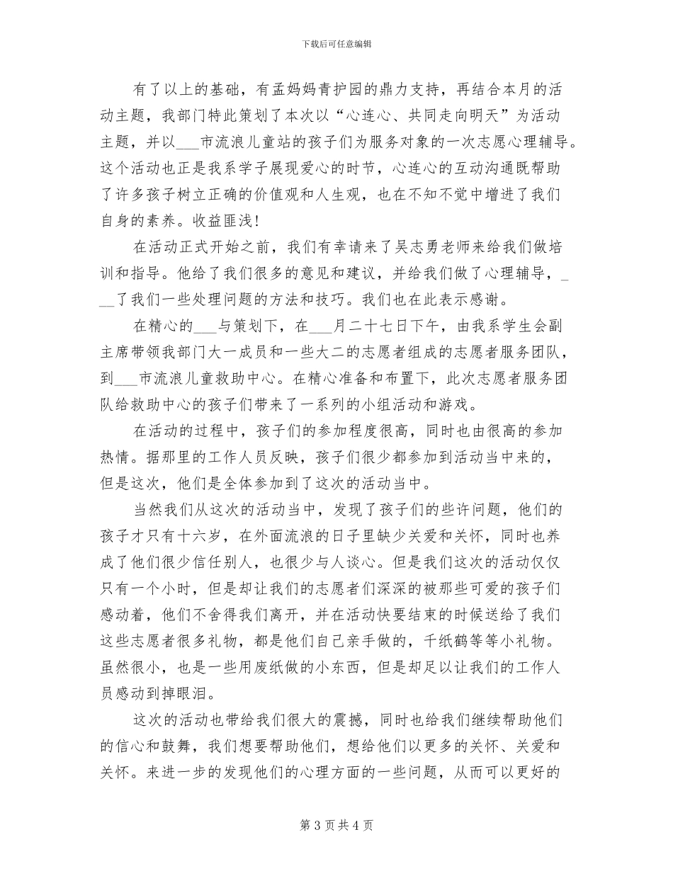 2024年开展青年志愿者的活动总结一_第3页