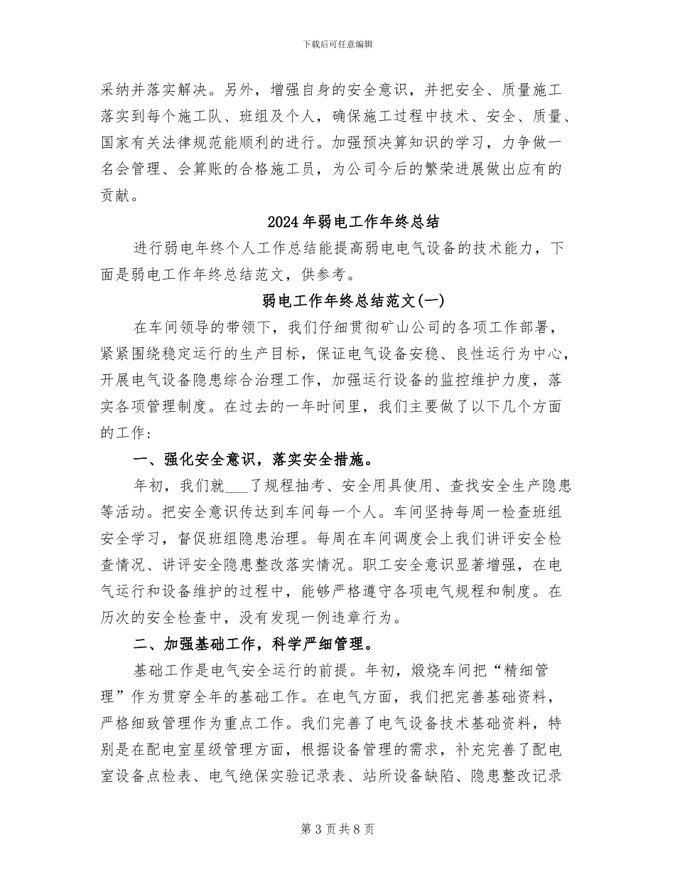 2024年弱电和自控仪表安装施工员工作总结_第3页