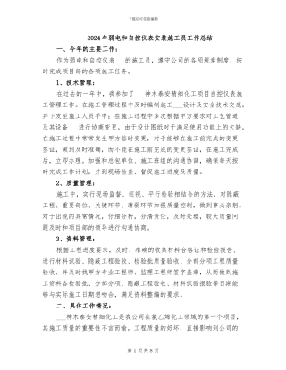2024年弱电和自控仪表安装施工员工作总结