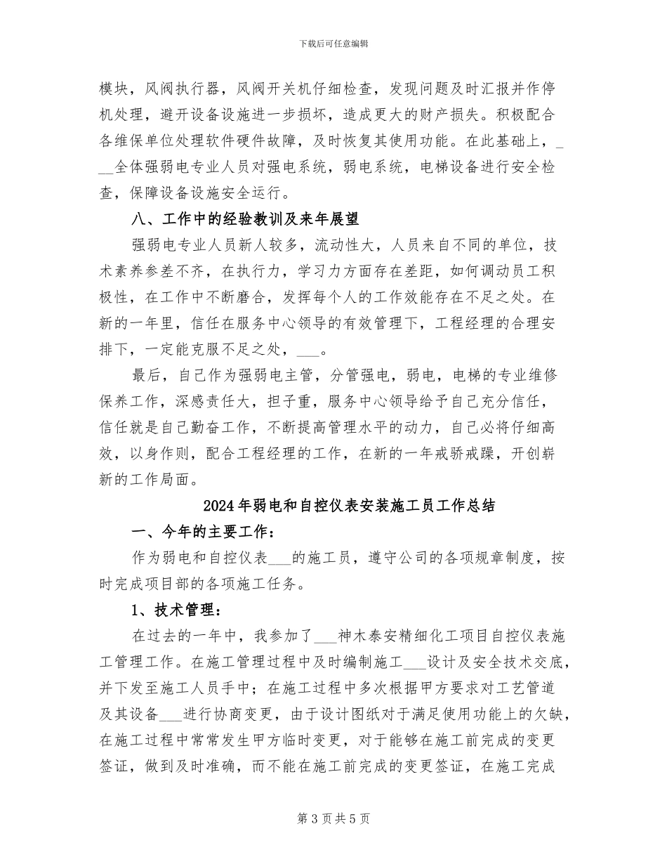 2024年弱电专业个人工作总结_第3页