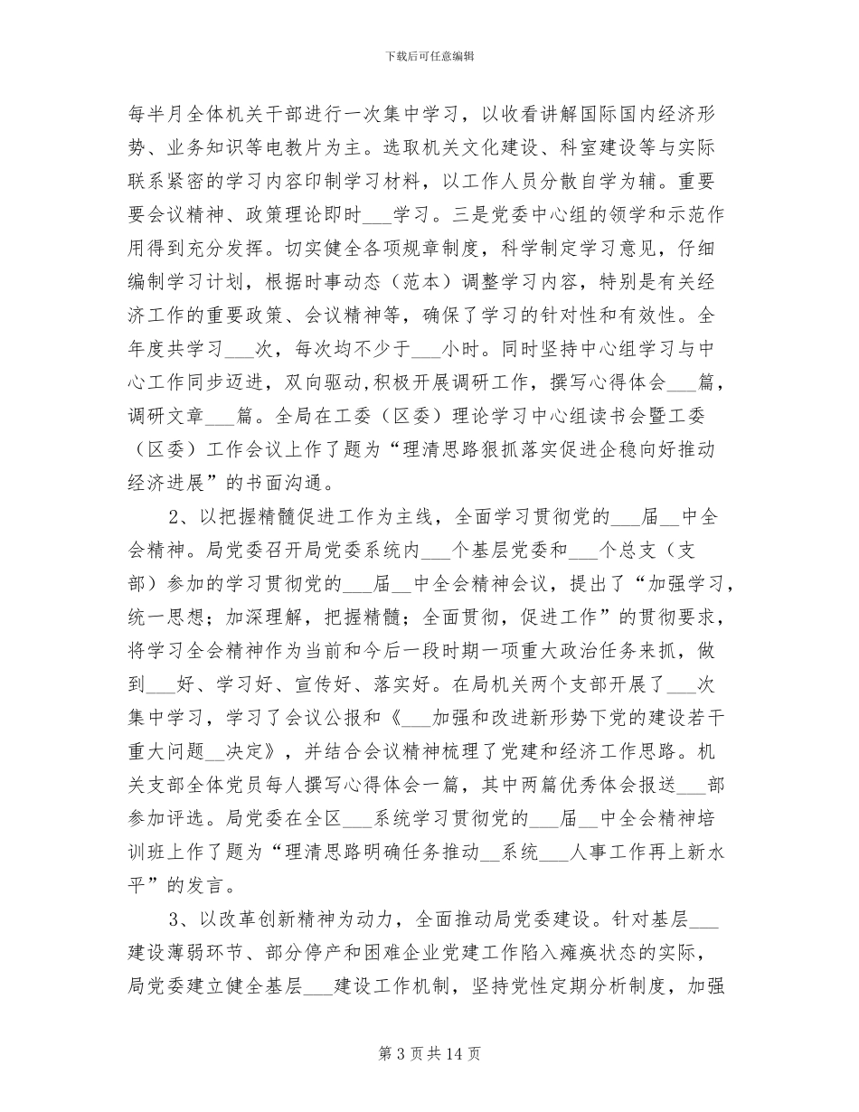2024年强化局机关建设总结_第3页