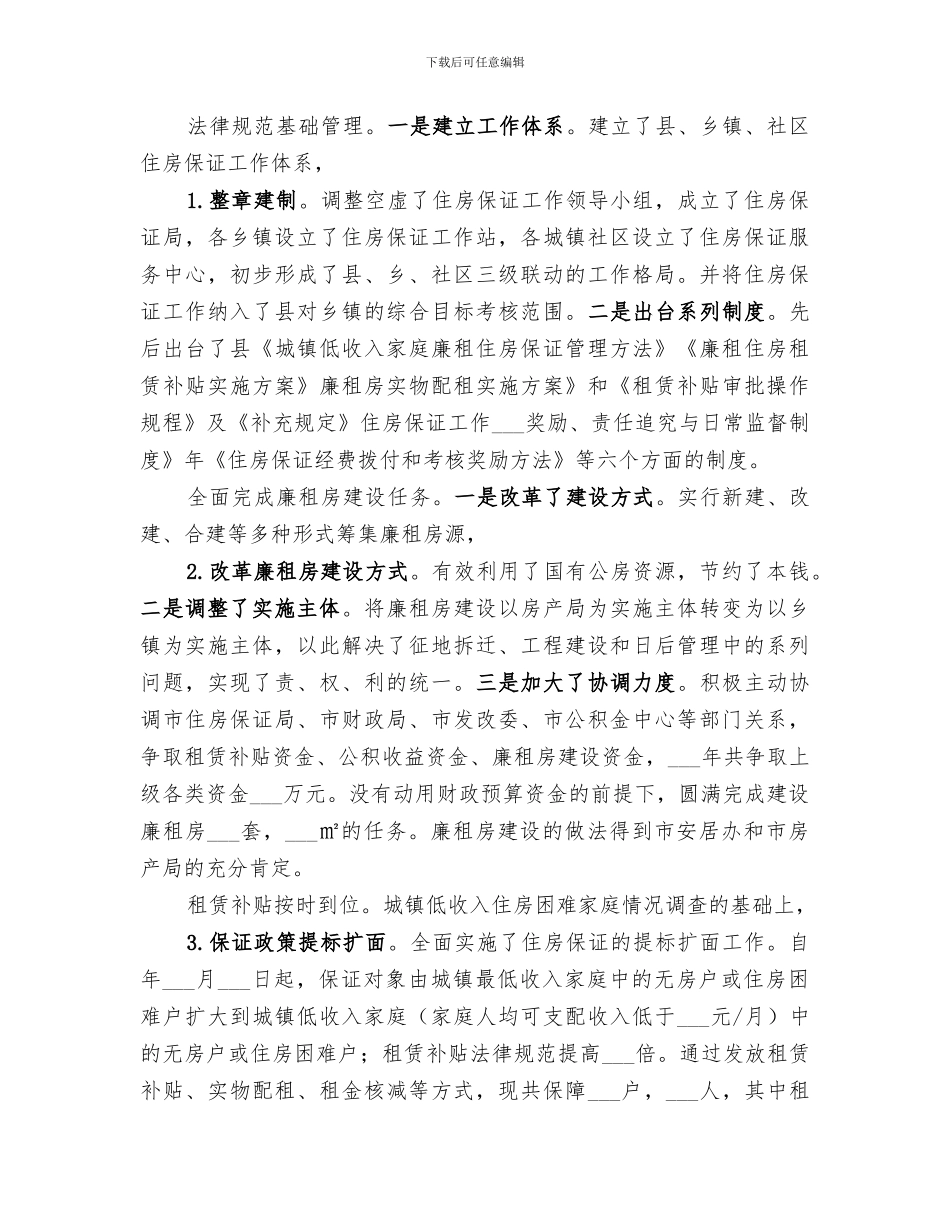 2024年强化“三查三看”整改总结范本_第3页