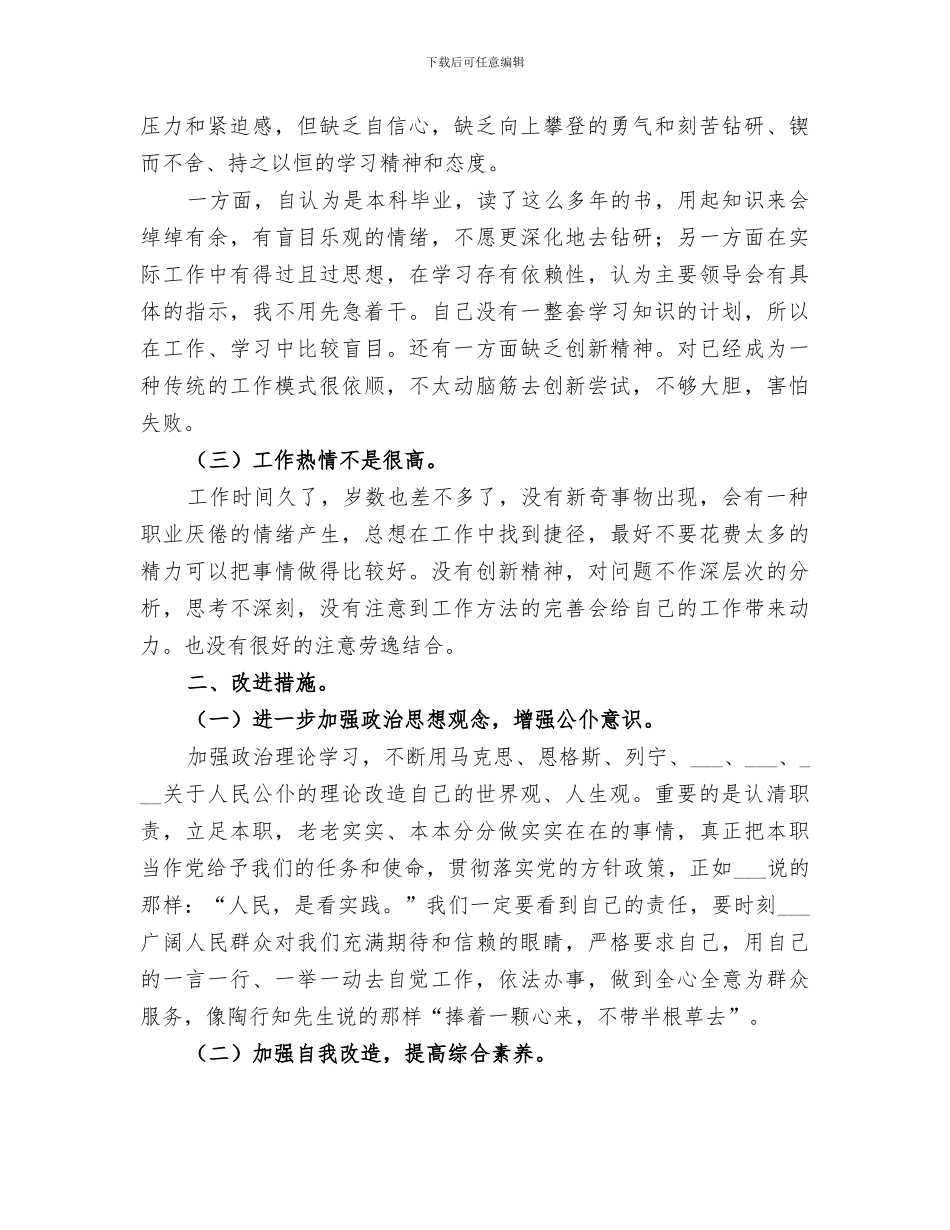 2024年强化“三查三看”整改总结范文_第2页