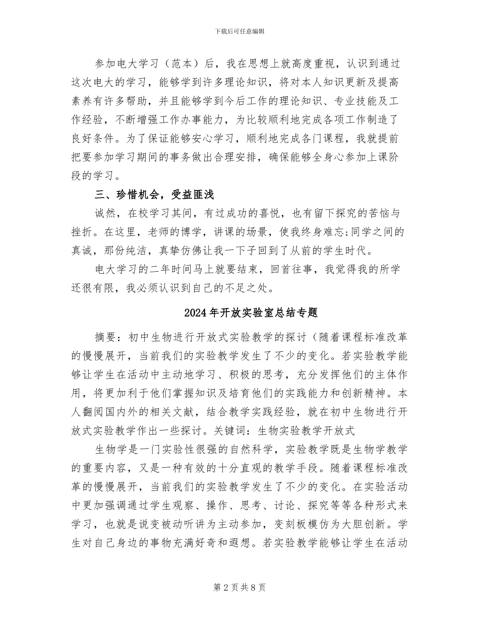 2024年开放大学电大学习总结_第2页