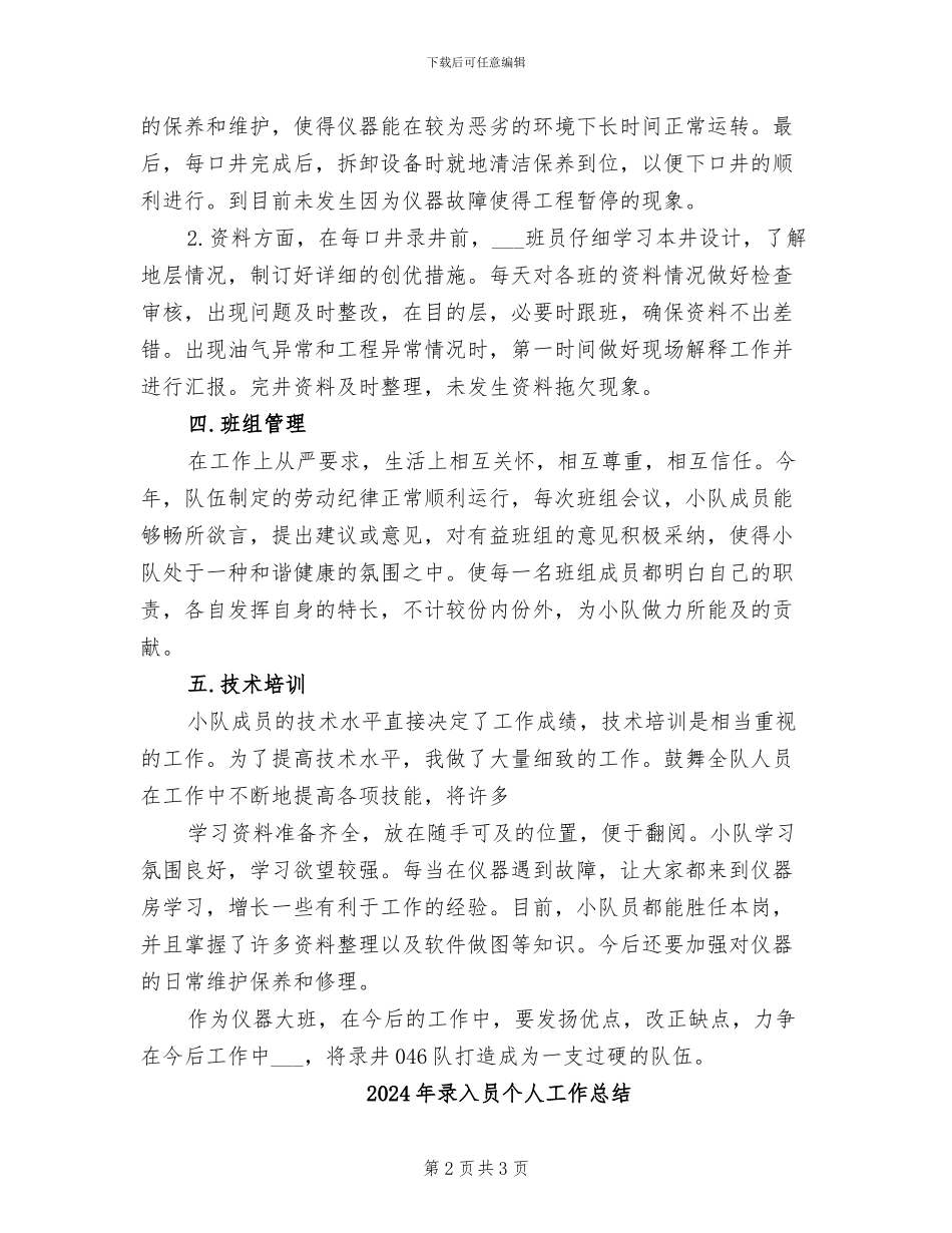 2024年录井技术工作总结_第2页