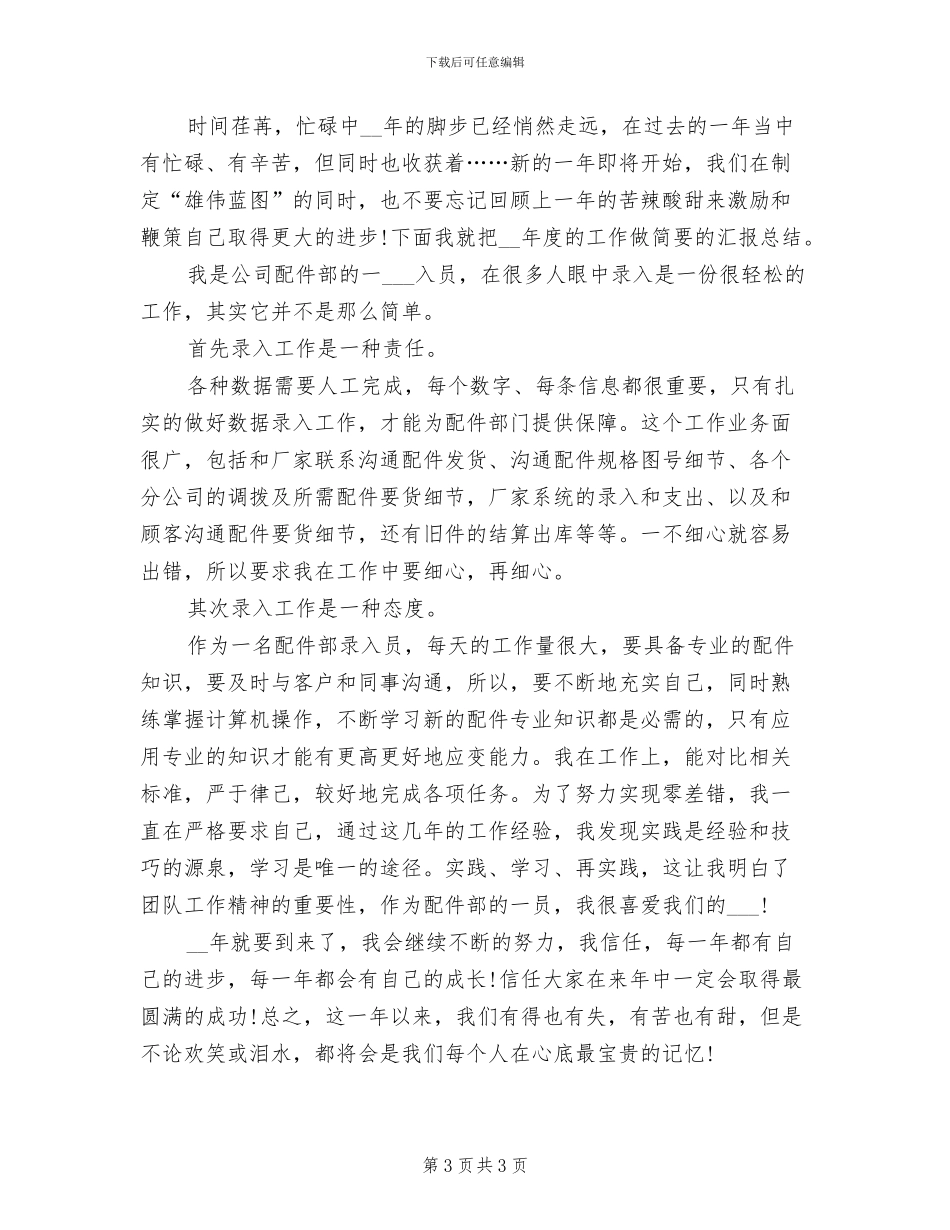 2024年录井技术工作总结_第3页