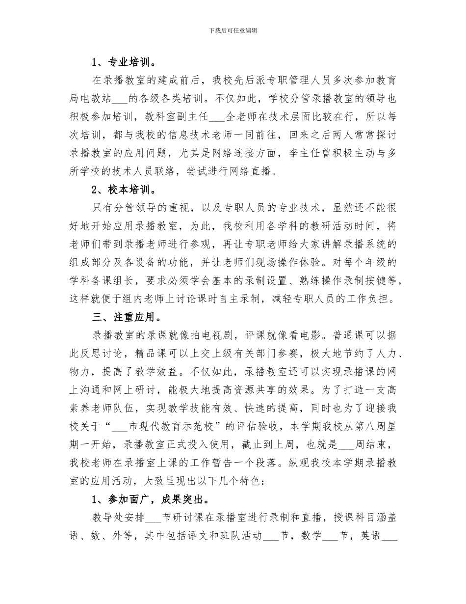 2024年录播室工作总结_第2页