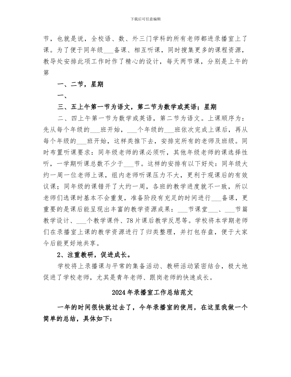 2024年录播室工作总结_第3页