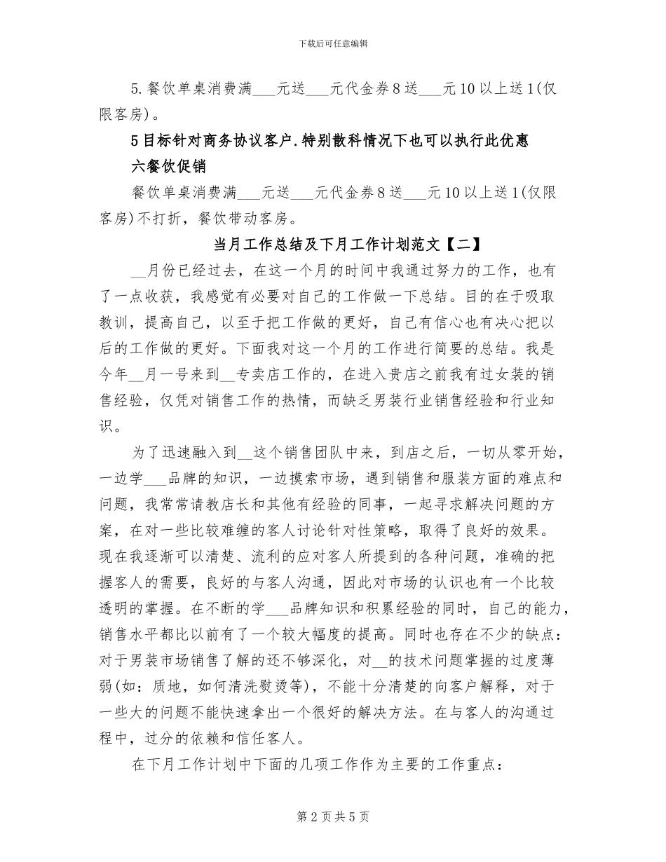 2024年当月工作总结及下月工作计划_第2页