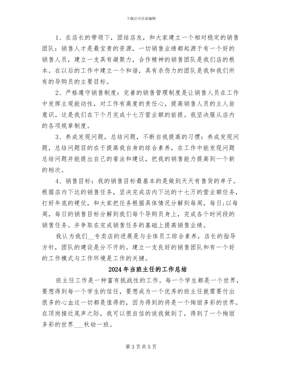 2024年当月工作总结及下月工作计划_第3页