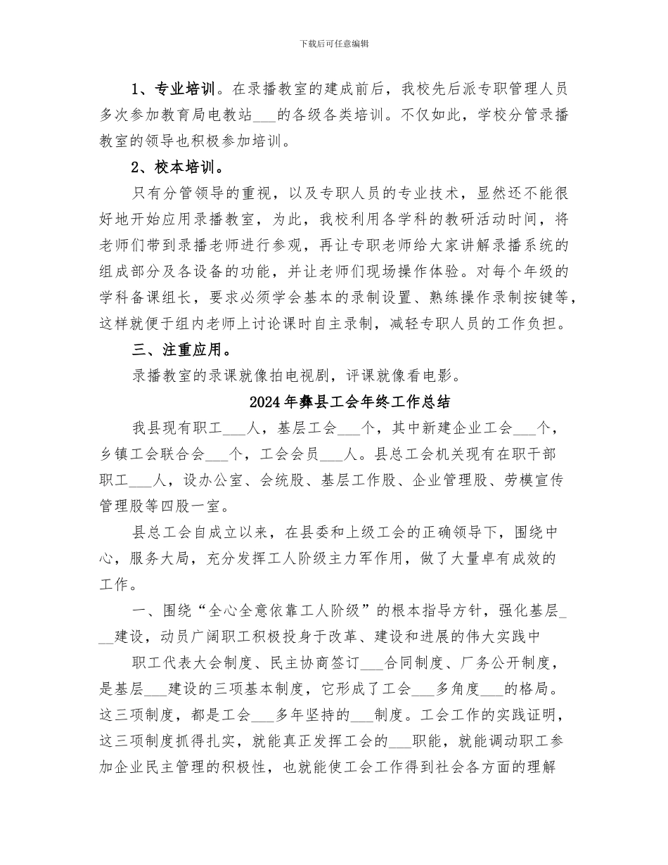 2024年录播室工作总结范本_第2页