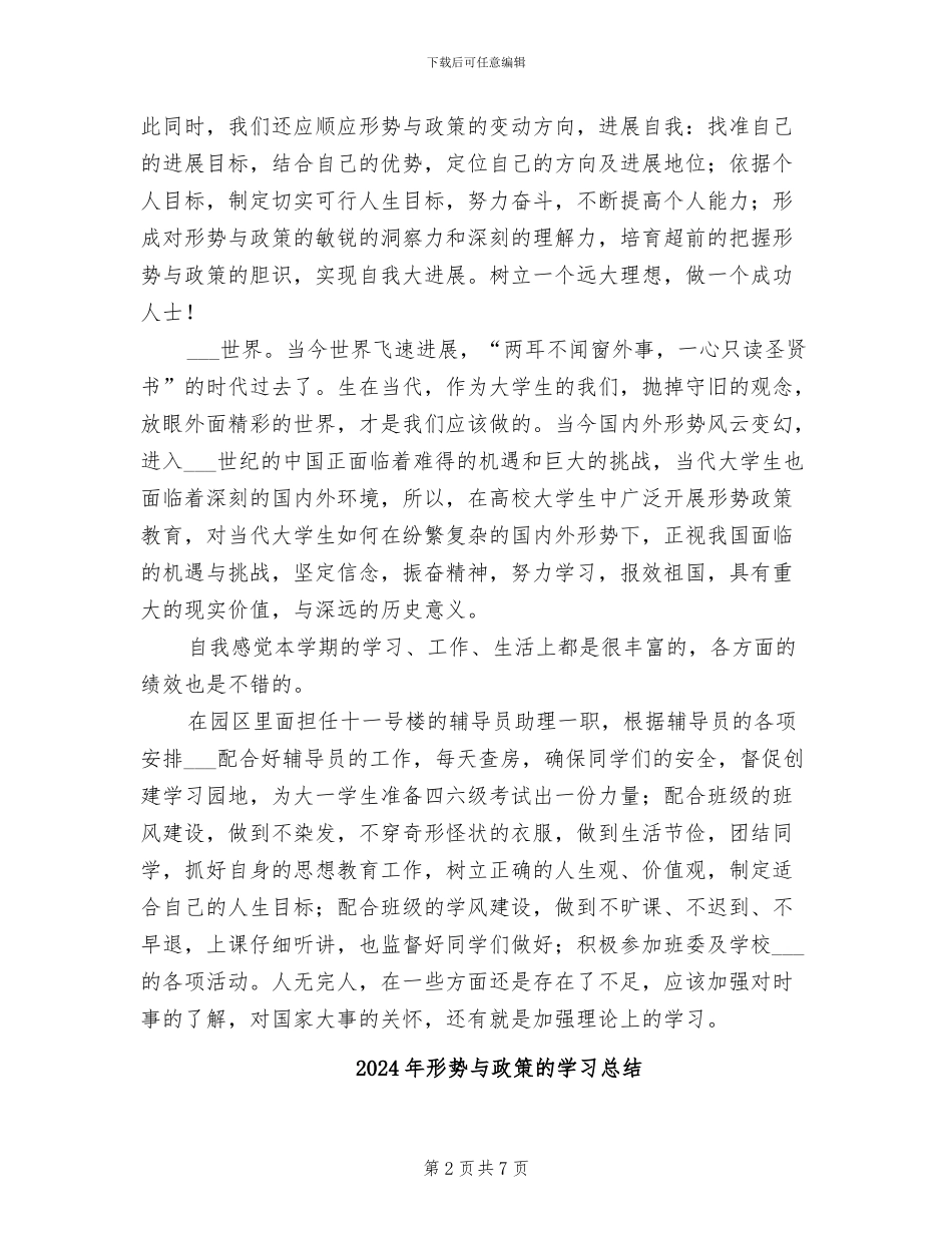 2024年形势与政策期末总结_第2页
