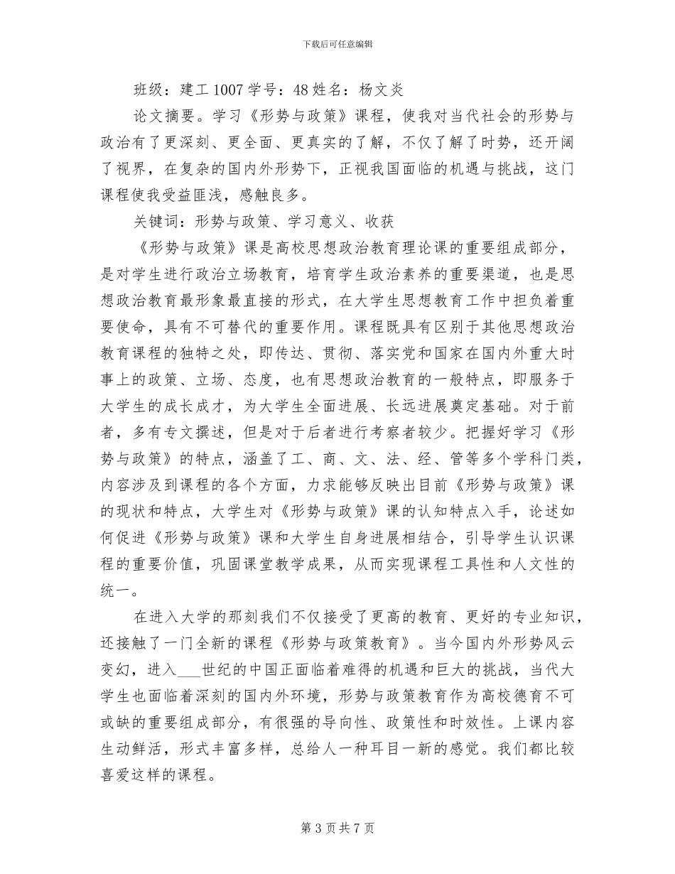 2024年形势与政策期末总结_第3页