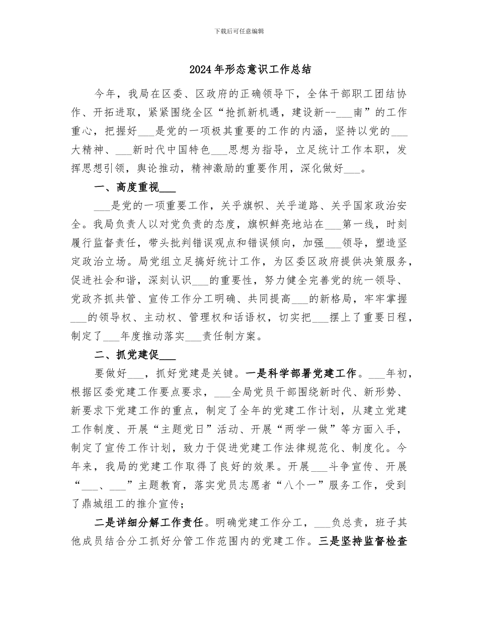 2024年形态意识工作总结_第1页