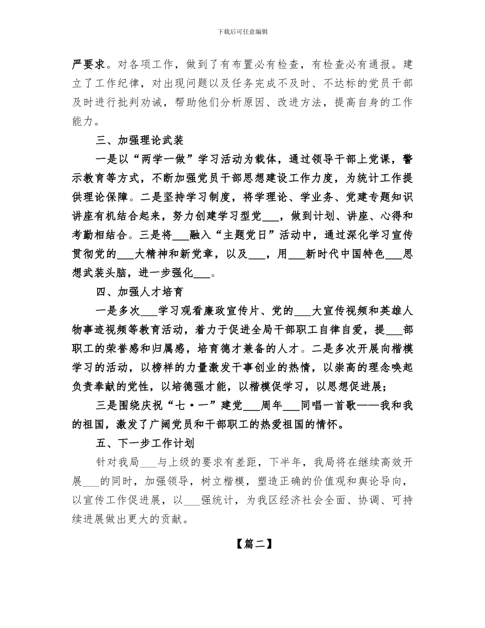 2024年形态意识工作总结_第2页