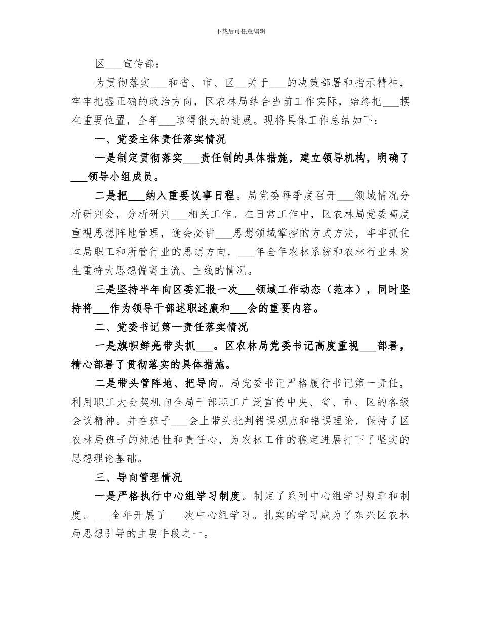 2024年形态意识工作总结_第3页