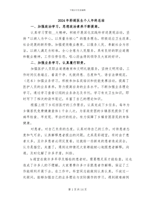 2024年彩超医生个人年终总结