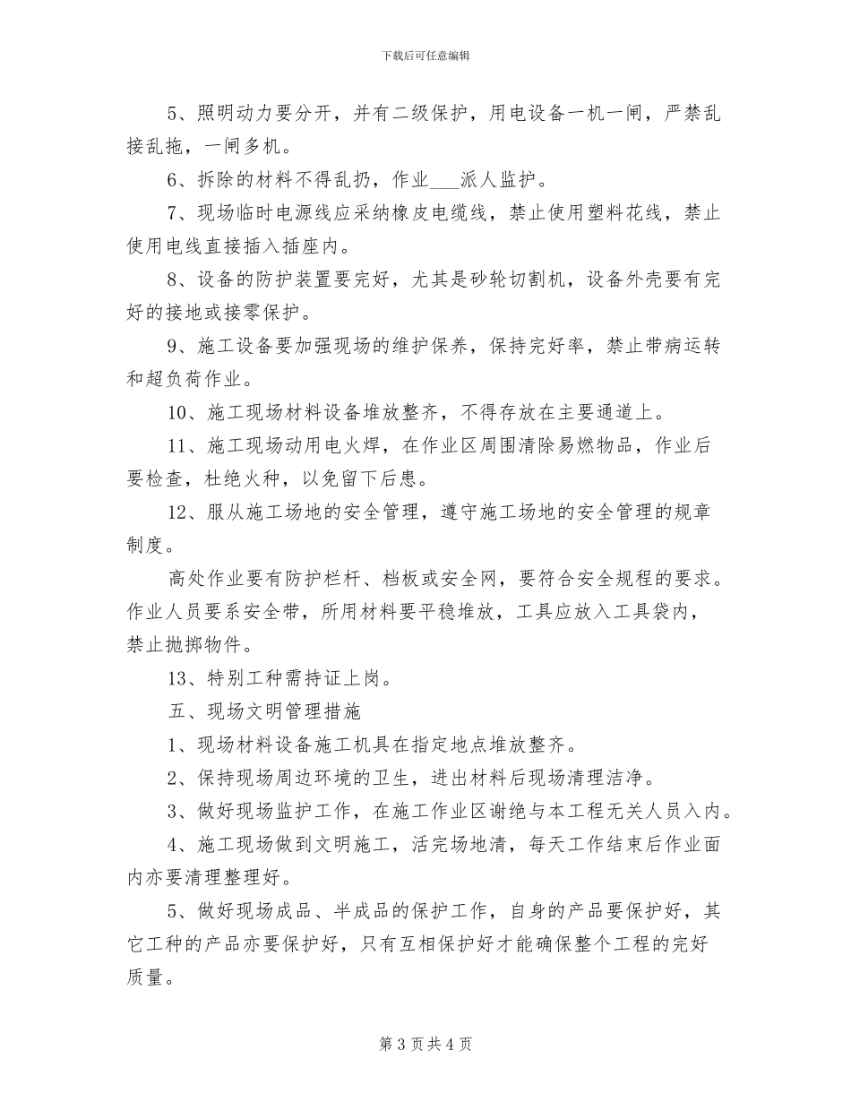 2024年弱势群体消防监护制度_第3页