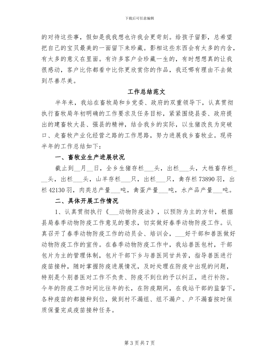 2024年影楼工作总结范文_第3页